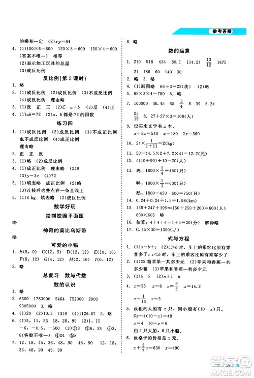 北京师范大学出版社2024年春新课标同步单元练习六年级数学下册北师大版答案