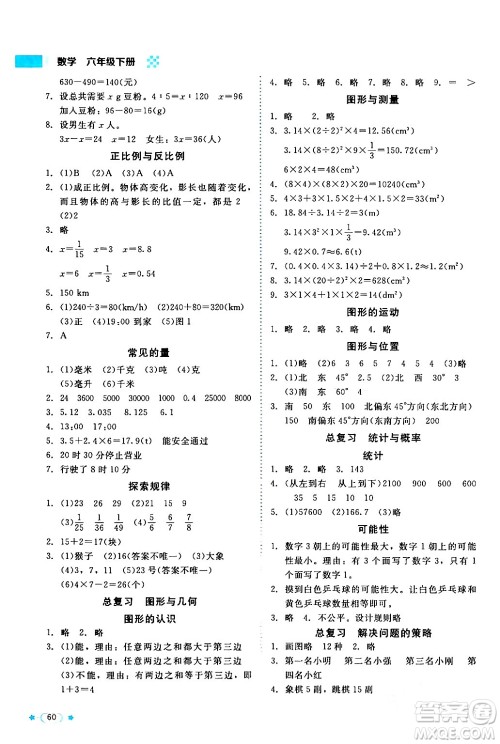 北京师范大学出版社2024年春新课标同步单元练习六年级数学下册北师大版答案