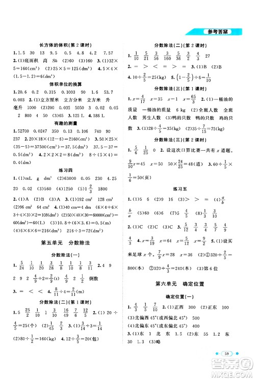 北京师范大学出版社2024年春新课标同步单元练习五年级数学下册北师大版答案