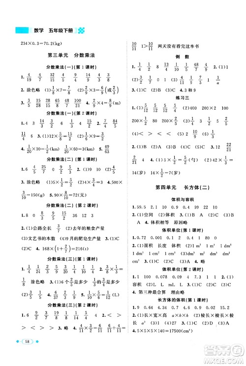 北京师范大学出版社2024年春新课标同步单元练习五年级数学下册北师大版答案