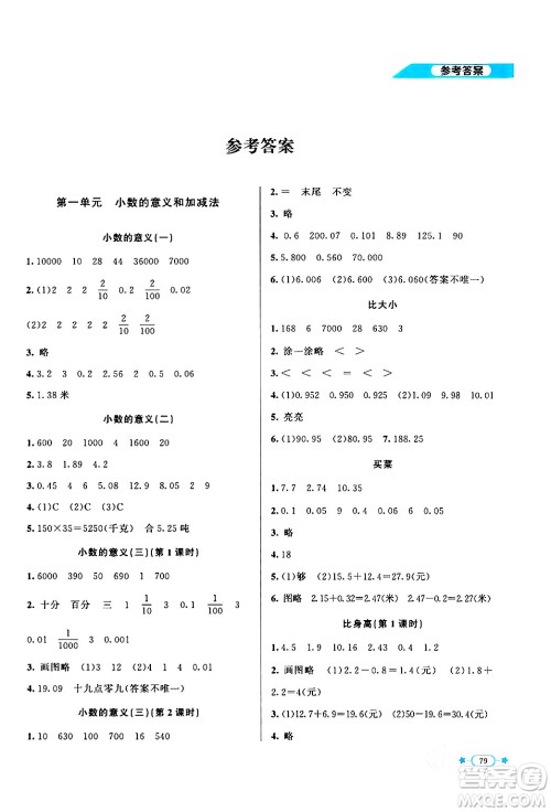 北京师范大学出版社2024年春新课标同步单元练习四年级数学下册北师大版答案