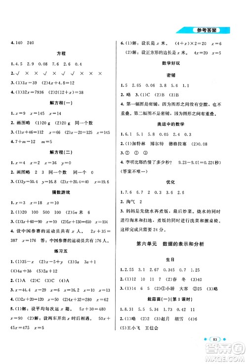 北京师范大学出版社2024年春新课标同步单元练习四年级数学下册北师大版答案