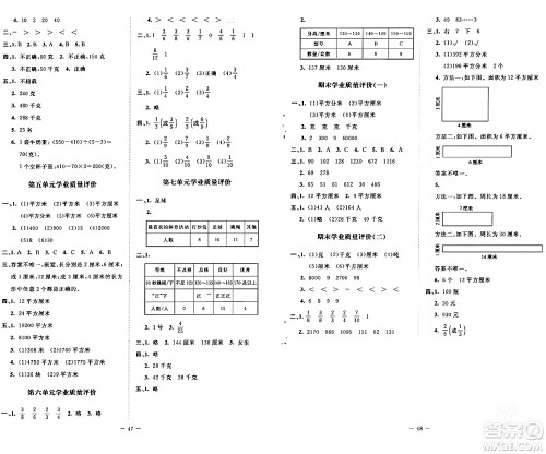 北京师范大学出版社2024年春新课标同步单元练习三年级数学下册北师大版答案