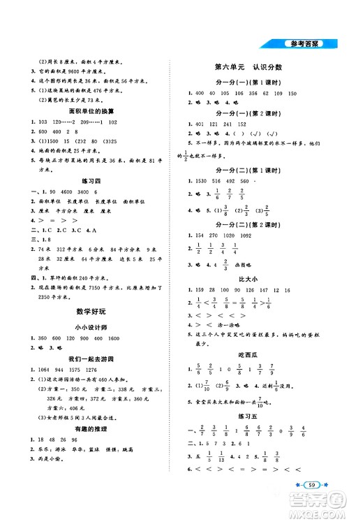 北京师范大学出版社2024年春新课标同步单元练习三年级数学下册北师大版答案