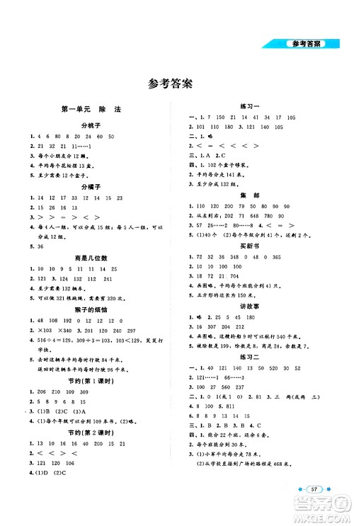 北京师范大学出版社2024年春新课标同步单元练习三年级数学下册北师大版答案