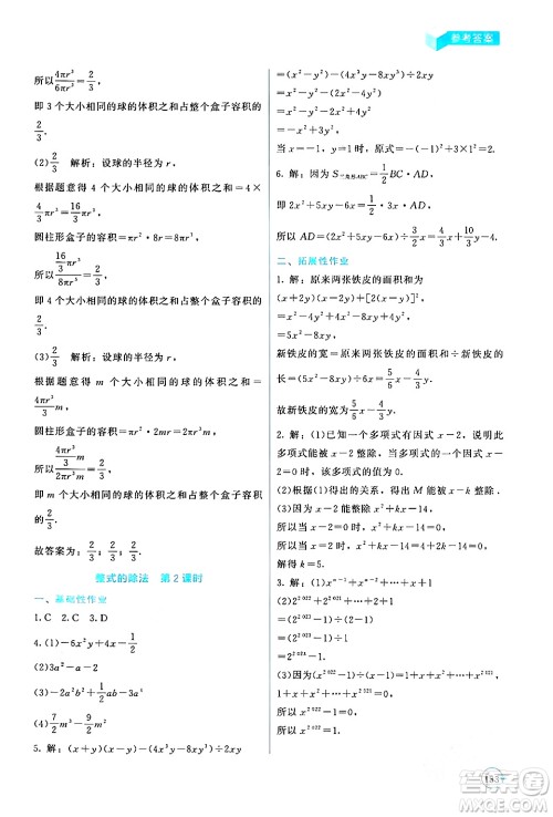 北京师范大学出版社2024年春新课标同步单元练习七年级数学下册北师大版深圳专版答案 北京师范大学出版社2024年春新课标同步单元练习七年级数学下册北师大版深圳专版答案