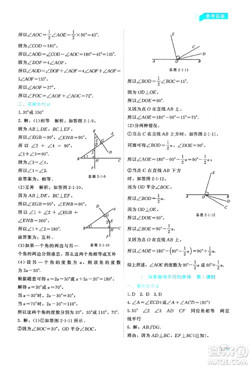 北京师范大学出版社2024年春新课标同步单元练习七年级数学下册北师大版深圳专版答案 北京师范大学出版社2024年春新课标同步单元练习七年级数学下册北师大版深圳专版答案