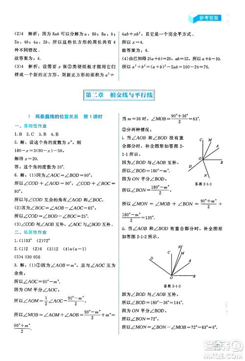 北京师范大学出版社2024年春新课标同步单元练习七年级数学下册北师大版深圳专版答案