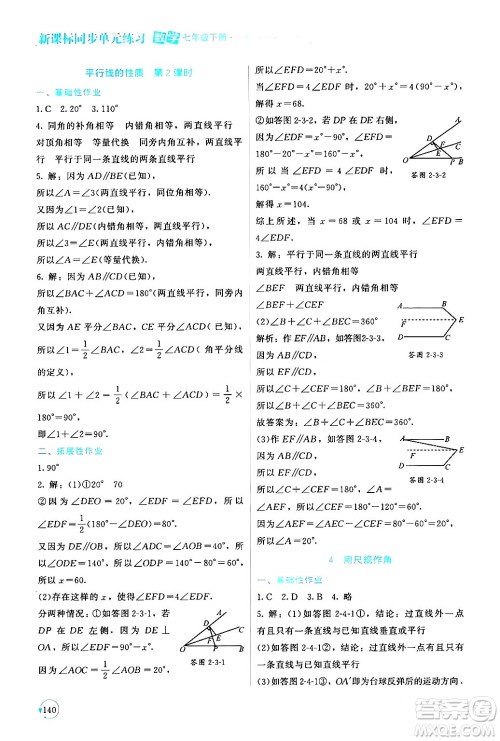 北京师范大学出版社2024年春新课标同步单元练习七年级数学下册北师大版深圳专版答案 北京师范大学出版社2024年春新课标同步单元练习七年级数学下册北师大版深圳专版答案