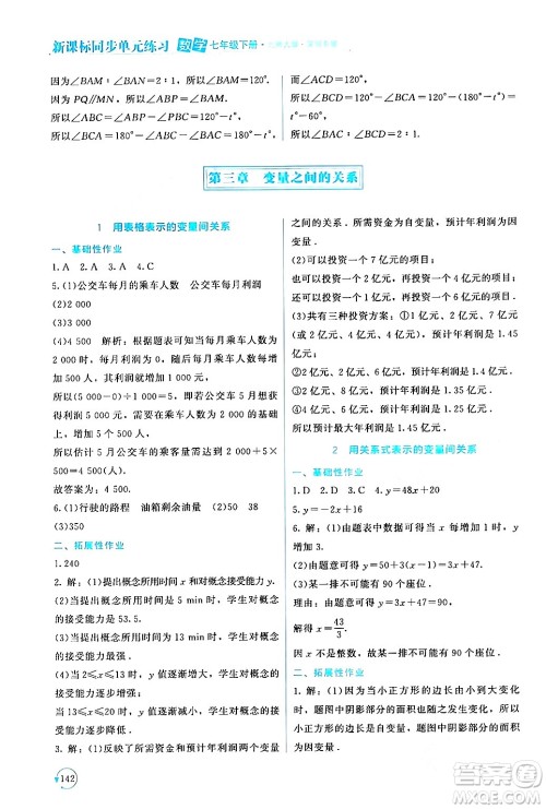 北京师范大学出版社2024年春新课标同步单元练习七年级数学下册北师大版深圳专版答案 北京师范大学出版社2024年春新课标同步单元练习七年级数学下册北师大版深圳专版答案