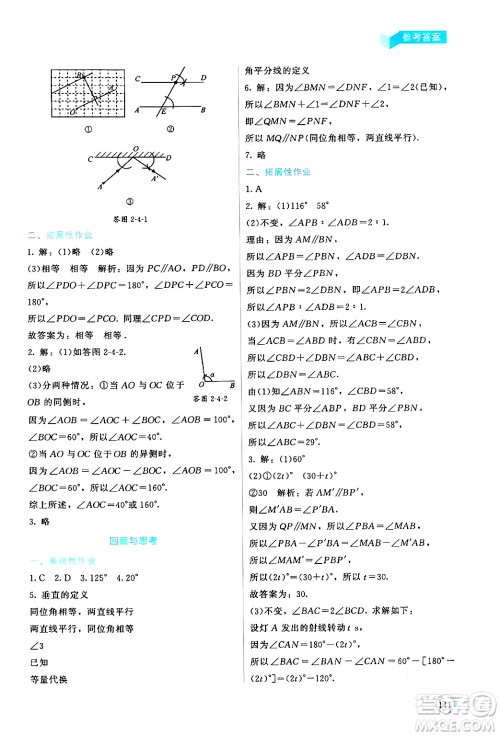 北京师范大学出版社2024年春新课标同步单元练习七年级数学下册北师大版深圳专版答案 北京师范大学出版社2024年春新课标同步单元练习七年级数学下册北师大版深圳专版答案