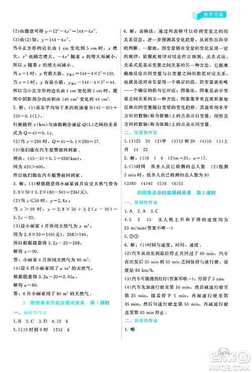 北京师范大学出版社2024年春新课标同步单元练习七年级数学下册北师大版深圳专版答案 北京师范大学出版社2024年春新课标同步单元练习七年级数学下册北师大版深圳专版答案