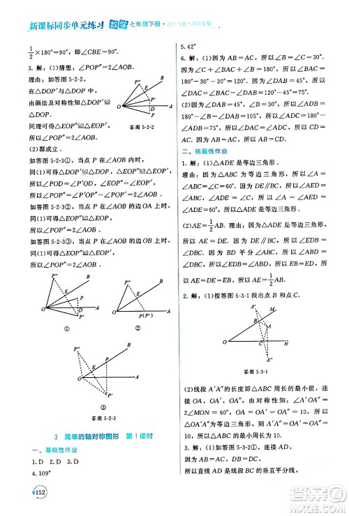 北京师范大学出版社2024年春新课标同步单元练习七年级数学下册北师大版深圳专版答案 北京师范大学出版社2024年春新课标同步单元练习七年级数学下册北师大版深圳专版答案