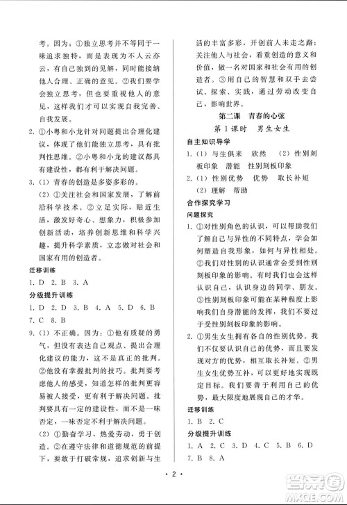 广西师范大学出版社2024年春新课程学习辅导七年级道德与法治下册统编版中山专版参考答案 广西师范大学出版社2024年春新课程学习辅导七年级道德与法治下册统编版中山专版参考答案