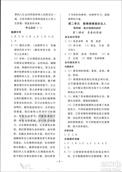 广西师范大学出版社2024年春新课程学习辅导七年级道德与法治下册统编版中山专版参考答案 广西师范大学出版社2024年春新课程学习辅导七年级道德与法治下册统编版中山专版参考答案