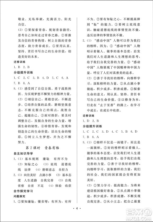 广西师范大学出版社2024年春新课程学习辅导七年级道德与法治下册统编版中山专版参考答案 广西师范大学出版社2024年春新课程学习辅导七年级道德与法治下册统编版中山专版参考答案
