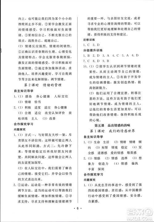 广西师范大学出版社2024年春新课程学习辅导七年级道德与法治下册统编版中山专版参考答案 广西师范大学出版社2024年春新课程学习辅导七年级道德与法治下册统编版中山专版参考答案