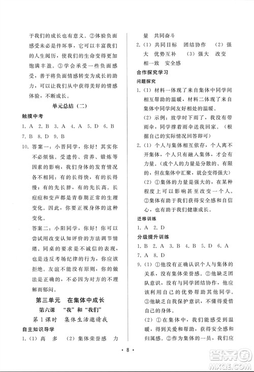 广西师范大学出版社2024年春新课程学习辅导七年级道德与法治下册统编版中山专版参考答案 广西师范大学出版社2024年春新课程学习辅导七年级道德与法治下册统编版中山专版参考答案