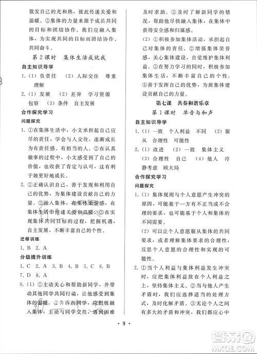 广西师范大学出版社2024年春新课程学习辅导七年级道德与法治下册统编版中山专版参考答案 广西师范大学出版社2024年春新课程学习辅导七年级道德与法治下册统编版中山专版参考答案