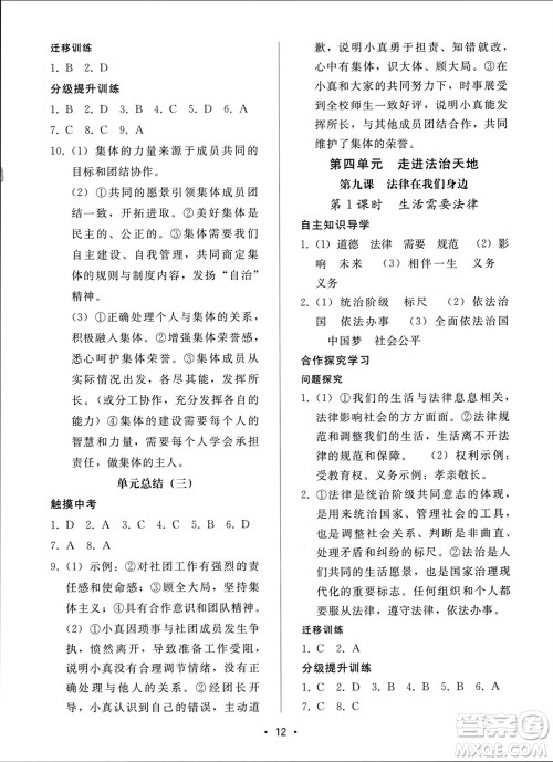 广西师范大学出版社2024年春新课程学习辅导七年级道德与法治下册统编版中山专版参考答案 广西师范大学出版社2024年春新课程学习辅导七年级道德与法治下册统编版中山专版参考答案