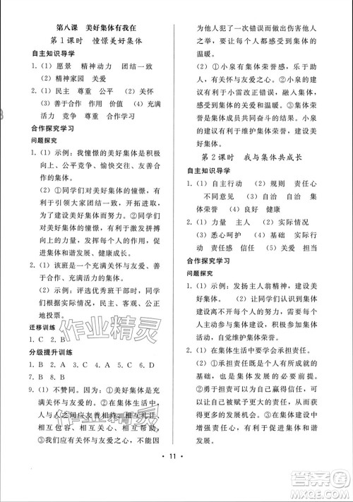 广西师范大学出版社2024年春新课程学习辅导七年级道德与法治下册统编版中山专版参考答案 广西师范大学出版社2024年春新课程学习辅导七年级道德与法治下册统编版中山专版参考答案