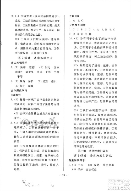 广西师范大学出版社2024年春新课程学习辅导七年级道德与法治下册统编版中山专版参考答案 广西师范大学出版社2024年春新课程学习辅导七年级道德与法治下册统编版中山专版参考答案