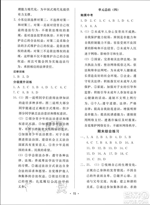 广西师范大学出版社2024年春新课程学习辅导七年级道德与法治下册统编版中山专版参考答案 广西师范大学出版社2024年春新课程学习辅导七年级道德与法治下册统编版中山专版参考答案