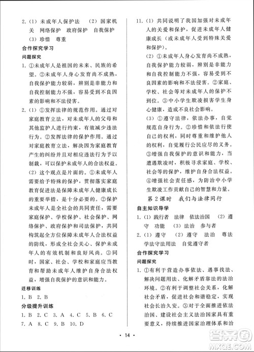 广西师范大学出版社2024年春新课程学习辅导七年级道德与法治下册统编版中山专版参考答案 广西师范大学出版社2024年春新课程学习辅导七年级道德与法治下册统编版中山专版参考答案