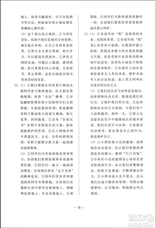 广西师范大学出版社2024年春新课程学习辅导七年级道德与法治下册统编版中山专版参考答案 广西师范大学出版社2024年春新课程学习辅导七年级道德与法治下册统编版中山专版参考答案