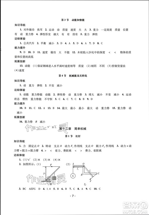 广西师范大学出版社2024年春新课程学习辅导八年级物理下册人教版中山专版参考答案 广西师范大学出版社2024年春新课程学习辅导八年级物理下册人教版中山专版参考答案