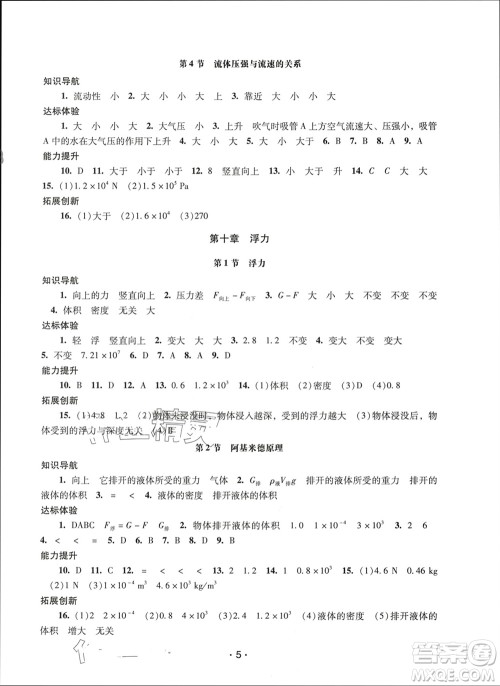 广西师范大学出版社2024年春新课程学习辅导八年级物理下册人教版中山专版参考答案 广西师范大学出版社2024年春新课程学习辅导八年级物理下册人教版中山专版参考答案