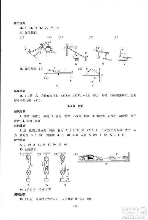 广西师范大学出版社2024年春新课程学习辅导八年级物理下册人教版中山专版参考答案 广西师范大学出版社2024年春新课程学习辅导八年级物理下册人教版中山专版参考答案
