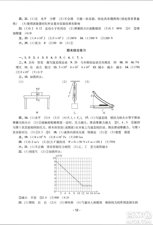 广西师范大学出版社2024年春新课程学习辅导八年级物理下册人教版中山专版参考答案 广西师范大学出版社2024年春新课程学习辅导八年级物理下册人教版中山专版参考答案