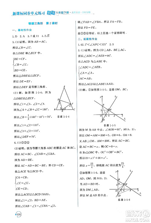 北京师范大学出版社2024年春新课标同步单元练习八年级数学下册北师大版深圳专版答案