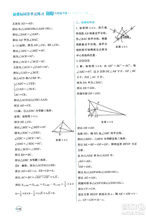 北京师范大学出版社2024年春新课标同步单元练习八年级数学下册北师大版深圳专版答案