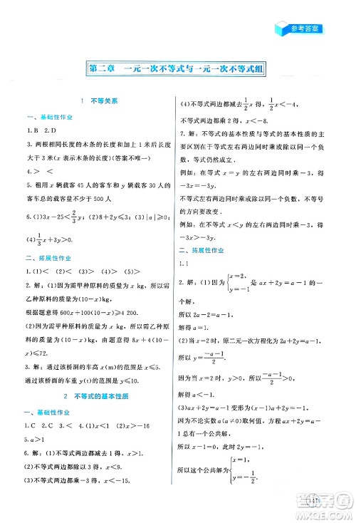 北京师范大学出版社2024年春新课标同步单元练习八年级数学下册北师大版深圳专版答案