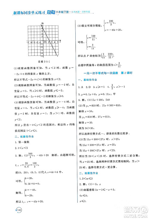 北京师范大学出版社2024年春新课标同步单元练习八年级数学下册北师大版深圳专版答案 北京师范大学出版社2024年春新课标同步单元练习八年级数学下册北师大版深圳专版答案