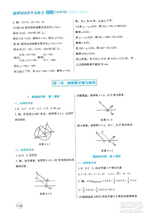 北京师范大学出版社2024年春新课标同步单元练习八年级数学下册北师大版深圳专版答案