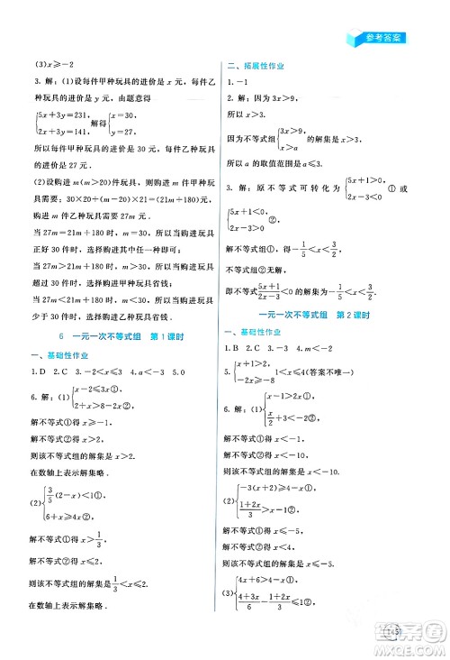 北京师范大学出版社2024年春新课标同步单元练习八年级数学下册北师大版深圳专版答案