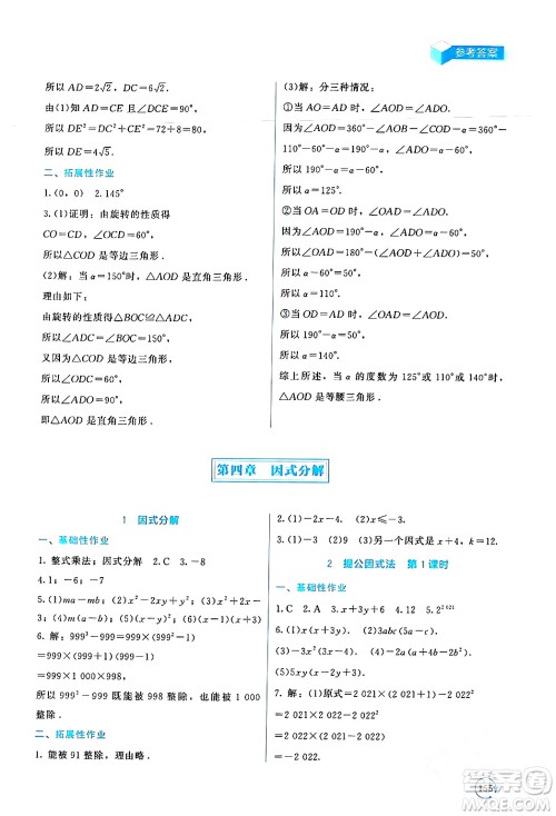 北京师范大学出版社2024年春新课标同步单元练习八年级数学下册北师大版深圳专版答案
