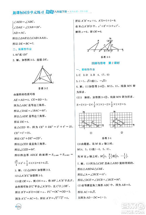 北京师范大学出版社2024年春新课标同步单元练习八年级数学下册北师大版深圳专版答案
