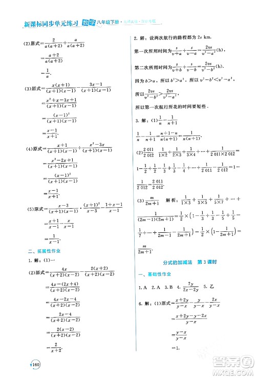 北京师范大学出版社2024年春新课标同步单元练习八年级数学下册北师大版深圳专版答案