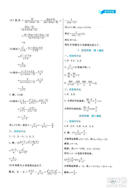 北京师范大学出版社2024年春新课标同步单元练习八年级数学下册北师大版深圳专版答案