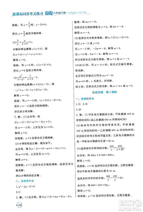 北京师范大学出版社2024年春新课标同步单元练习八年级数学下册北师大版深圳专版答案