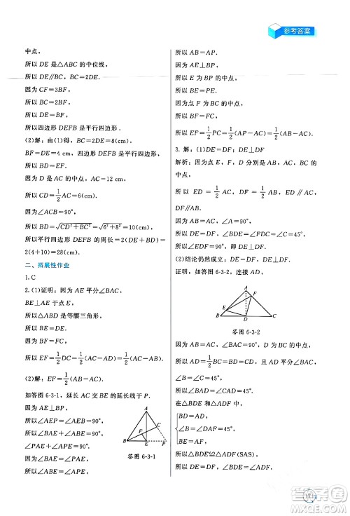北京师范大学出版社2024年春新课标同步单元练习八年级数学下册北师大版深圳专版答案