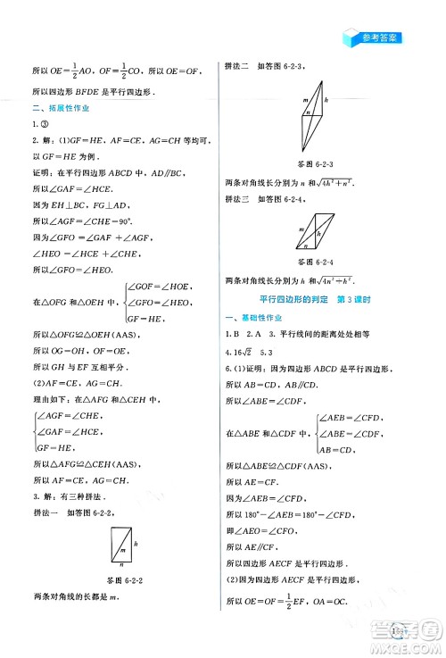 北京师范大学出版社2024年春新课标同步单元练习八年级数学下册北师大版深圳专版答案