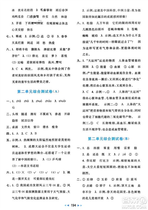 北京教育出版社2024年春亮点给力大试卷四年级语文下册人教版参考答案 北京教育出版社2024年春亮点给力大试卷四年级语文下册人教版参考答案