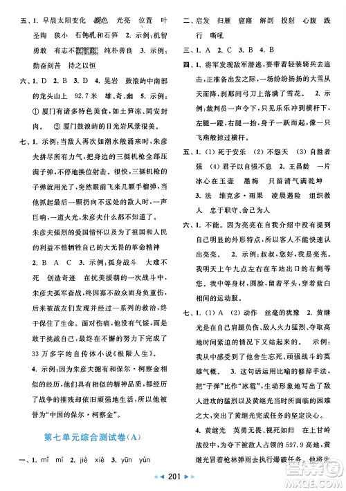 北京教育出版社2024年春亮点给力大试卷四年级语文下册人教版参考答案 北京教育出版社2024年春亮点给力大试卷四年级语文下册人教版参考答案
