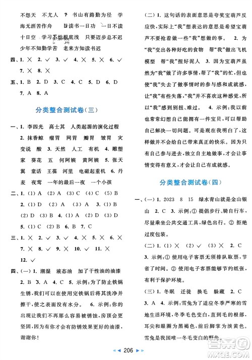 北京教育出版社2024年春亮点给力大试卷四年级语文下册人教版参考答案 北京教育出版社2024年春亮点给力大试卷四年级语文下册人教版参考答案