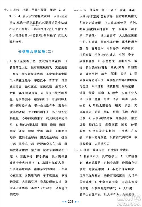 北京教育出版社2024年春亮点给力大试卷四年级语文下册人教版参考答案 北京教育出版社2024年春亮点给力大试卷四年级语文下册人教版参考答案